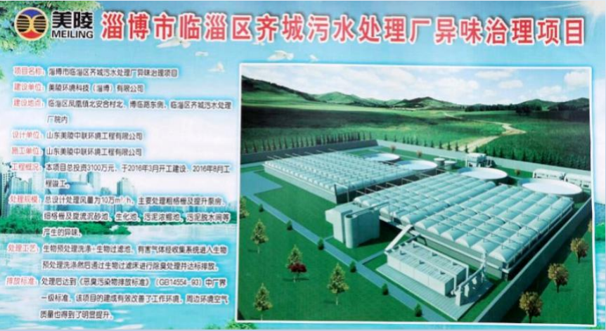 山东齐城污水厂废气治理项目70000m³/h